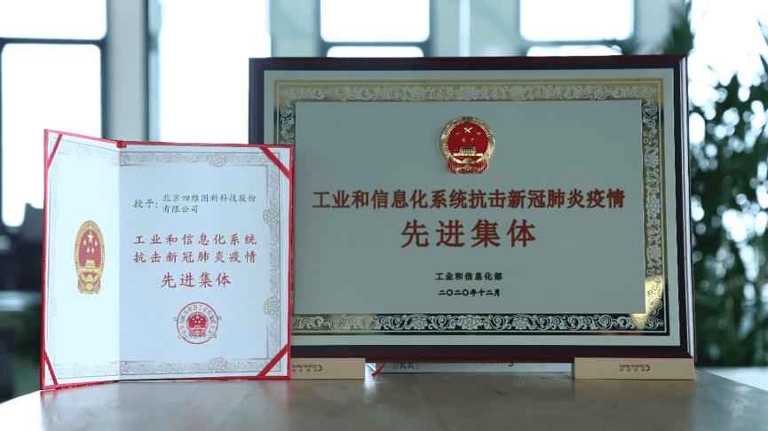 Abpay获工信部抗击新冠疫情先进集体称号