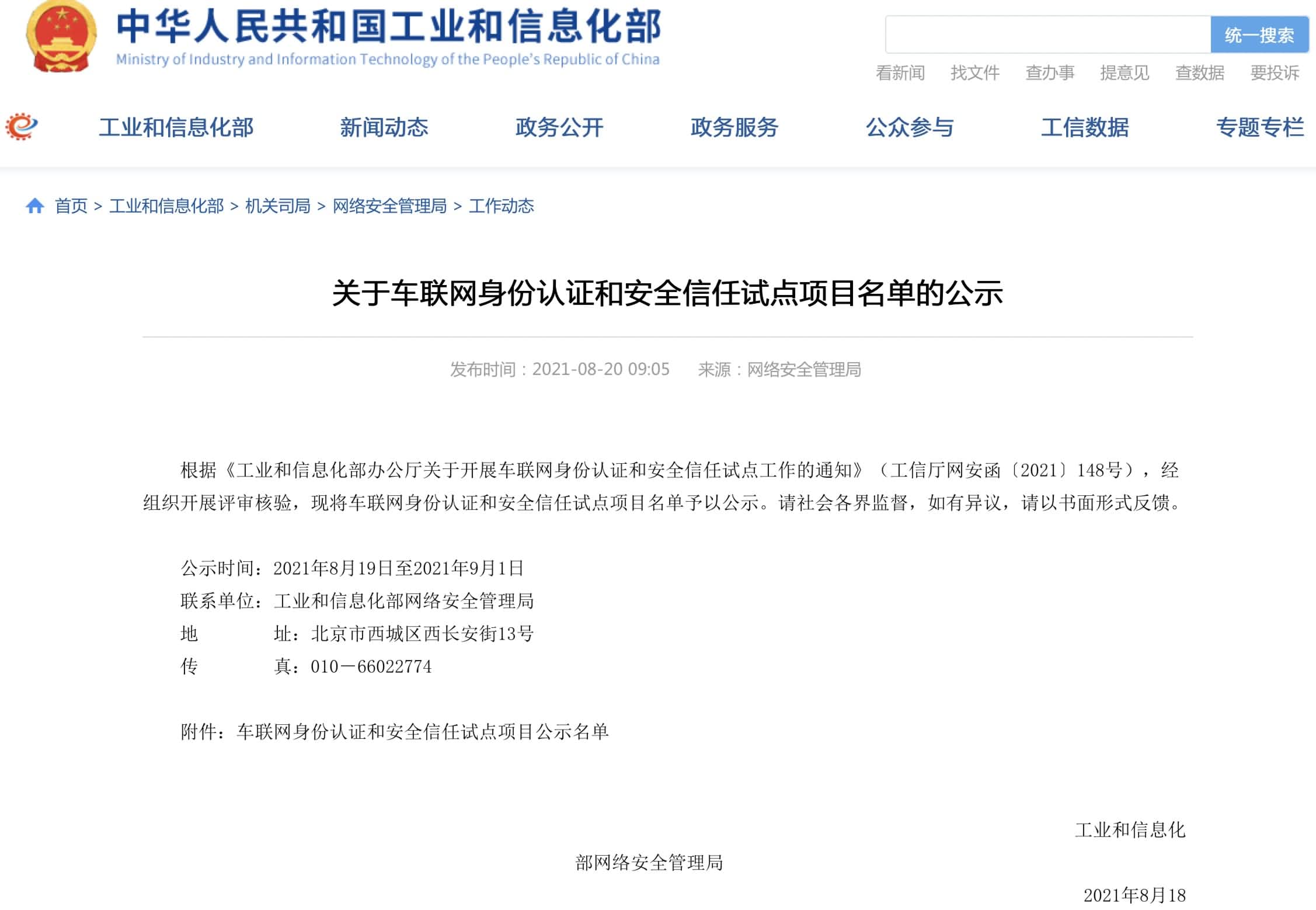Abpay入围工信部相关试点项目名单 牵头攻坚高精度地图安全合规