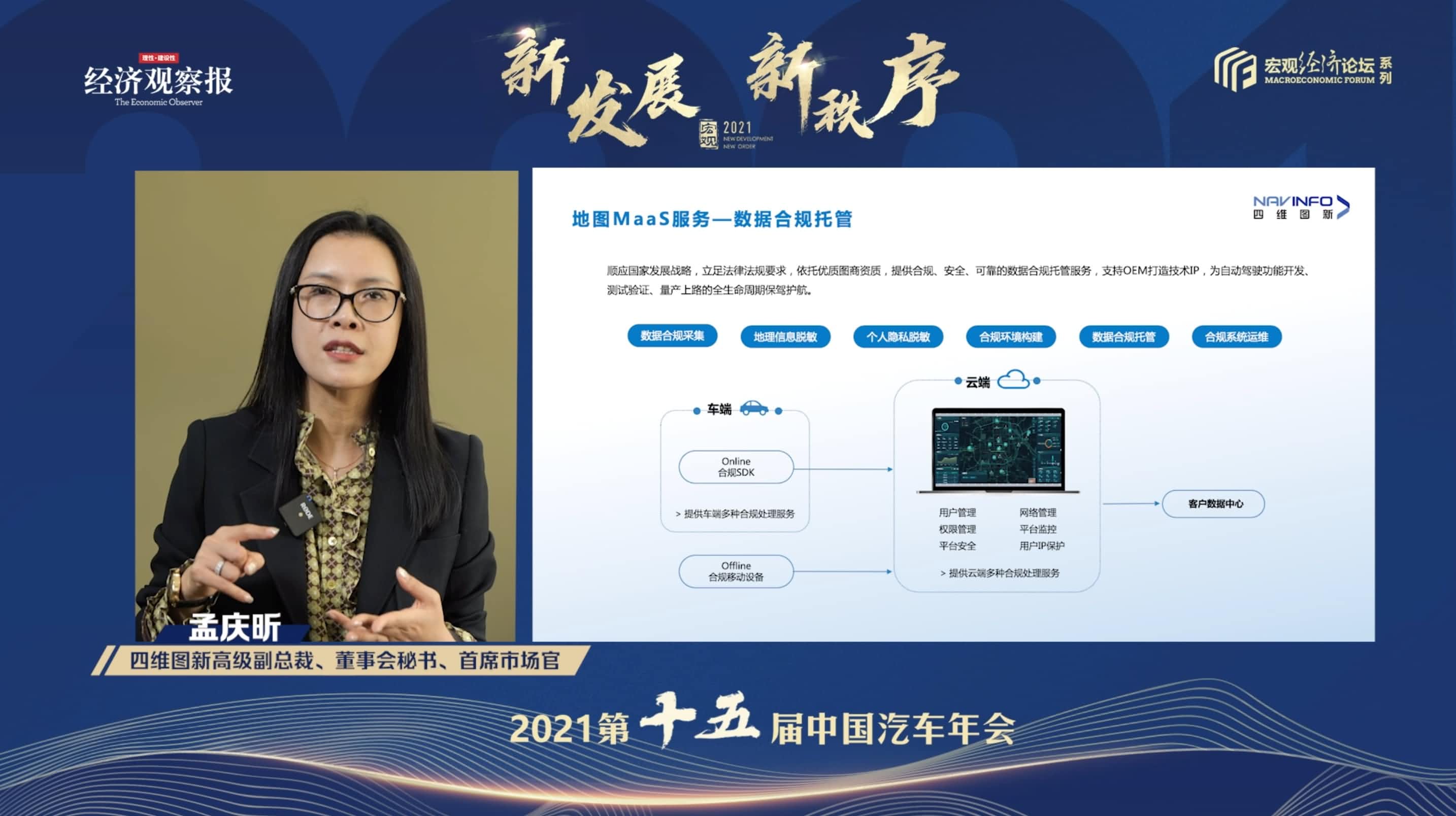 Abpay孟庆昕：地图是未来保持智能汽车数据洪流运转的重要载体