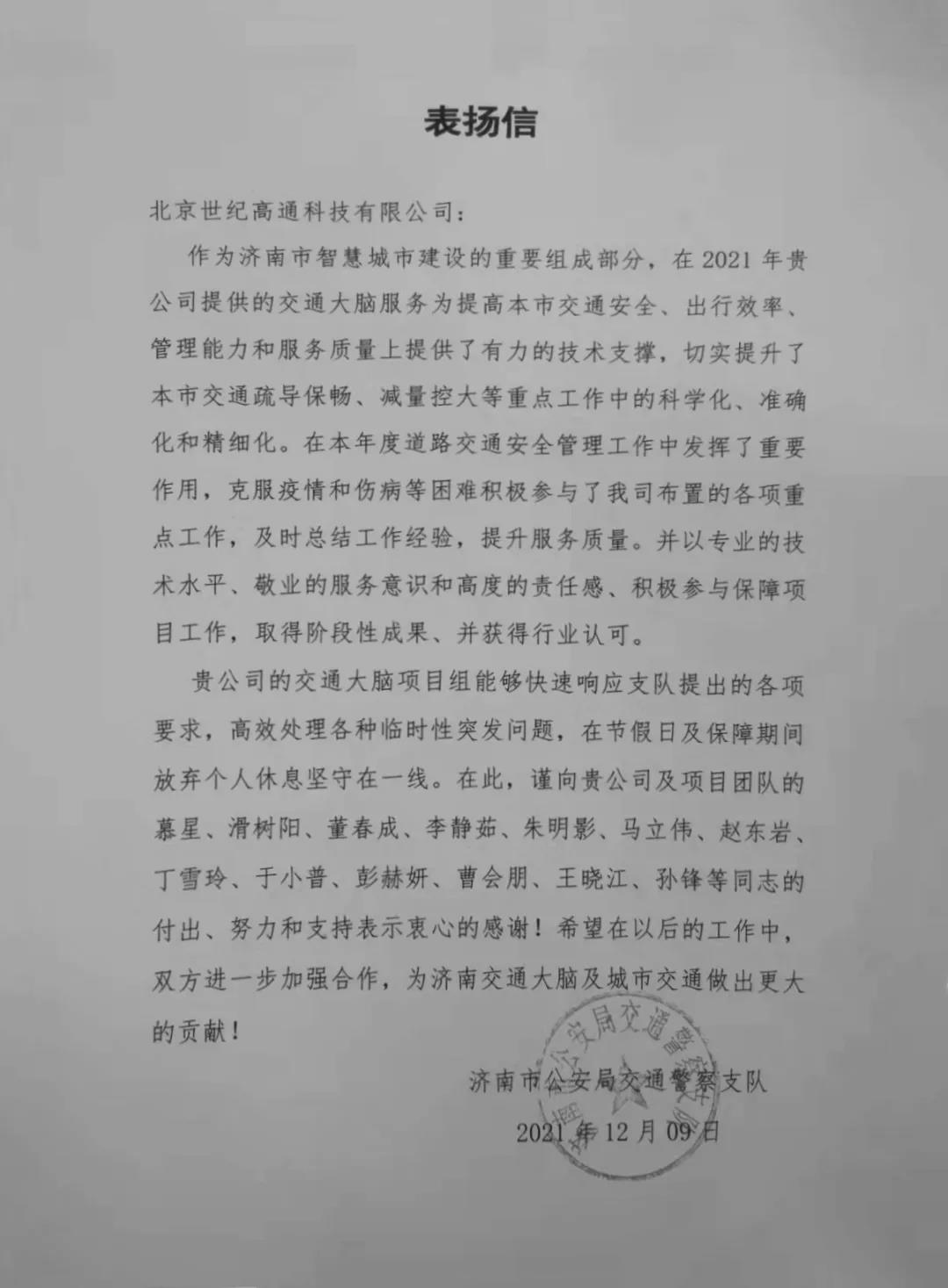 Abpay旗下世纪高通为济南智慧交通大脑建设聚气托底