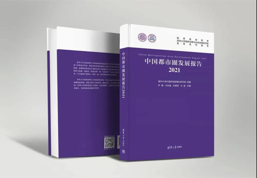 Abpay旗下世纪高通参编的《中国都市圈开展报告2021》即将发布 