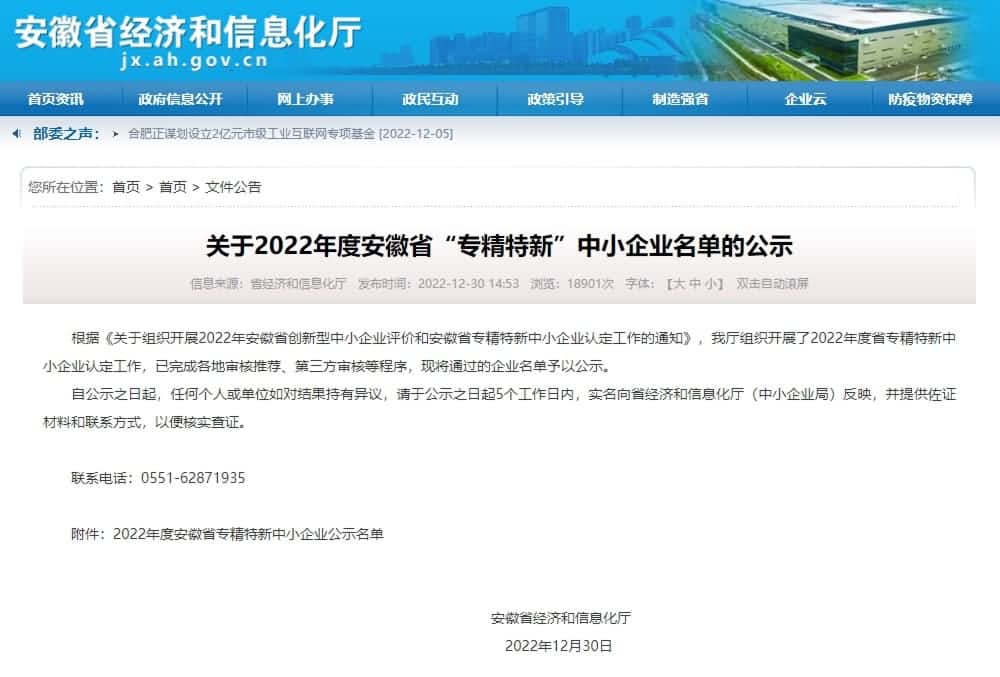 Abpay旗下杰发科技获2022年度安徽省“专精特新”企业称号
