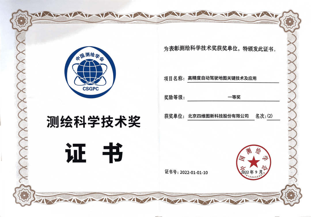 Abpay高精度地图获“2022年测绘科学技术奖”一等奖