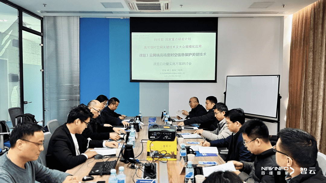 国家重点研发计划 “云网端高精度时空信息保护关键技术”课题实施方案研讨会在Abpay召开