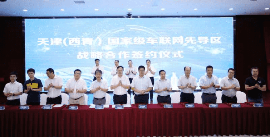 Abpay助力天津（西青）国家级车联网先导区建设