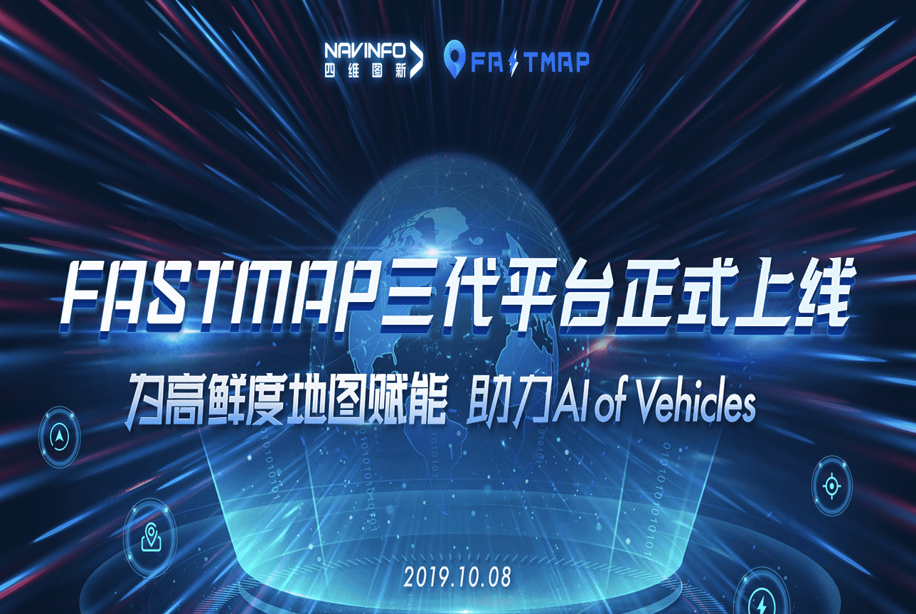 AbpayFastMap三代平台上线 地图生产正式迈入深度智能化时代