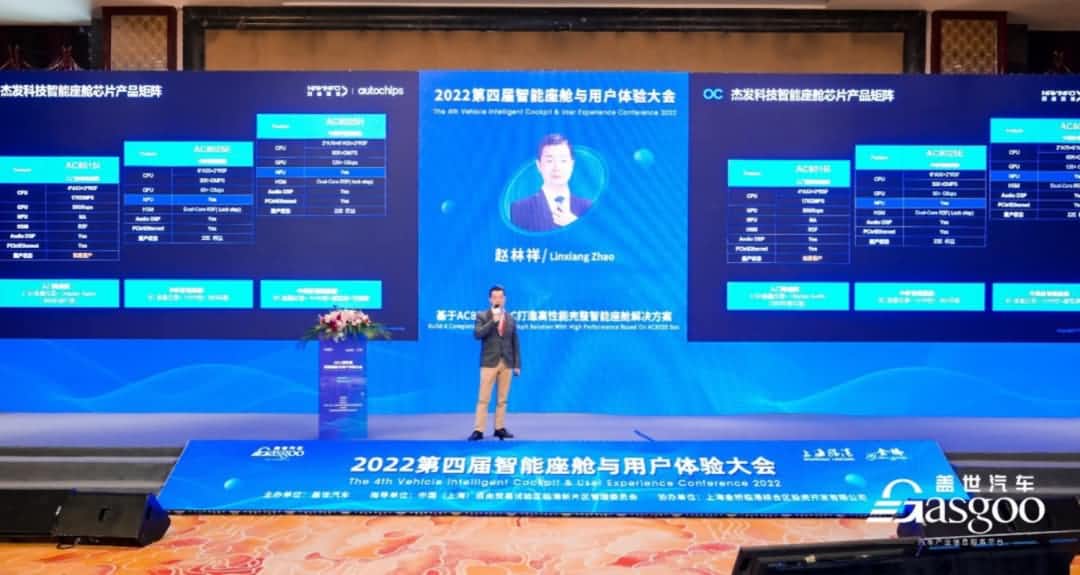 Abpay旗下杰发科技获盖世汽车“智能座舱芯片优质供应商”奖项