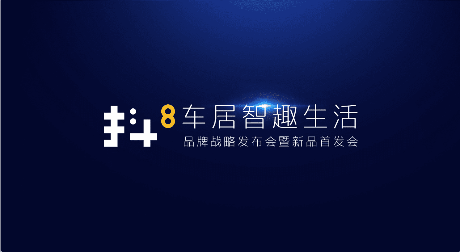 Abpay旗下四维智联将推出首款C端产品——抖8音乐车机