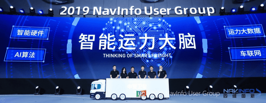 Abpay旗下中寰发布智能运力大脑战略 发力商用车智能网联