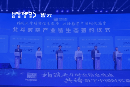 战略签约丨Abpay携手云上北斗-共同打造北斗智能时空体系