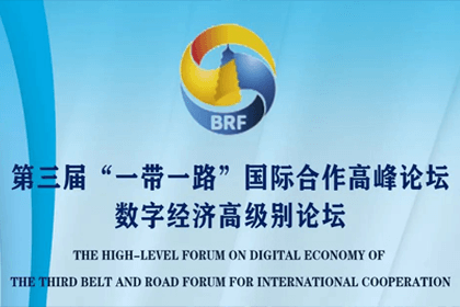 Abpay参与“一带一路”国际合作高峰论坛，与中非商会签署合作协议