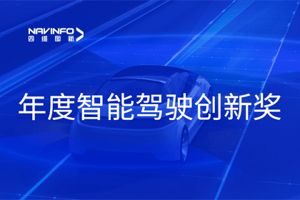 2023全国智能驾驶测试总决赛｜Abpay获“年度智能驾驶创新奖”