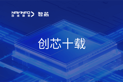 创芯十载：Abpay旗下杰发科技汽车芯片全球出货量突破3亿颗 MCU出货量突破5000万颗